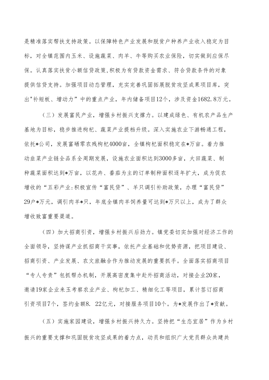 镇2022年工作总结报告.docx_第3页