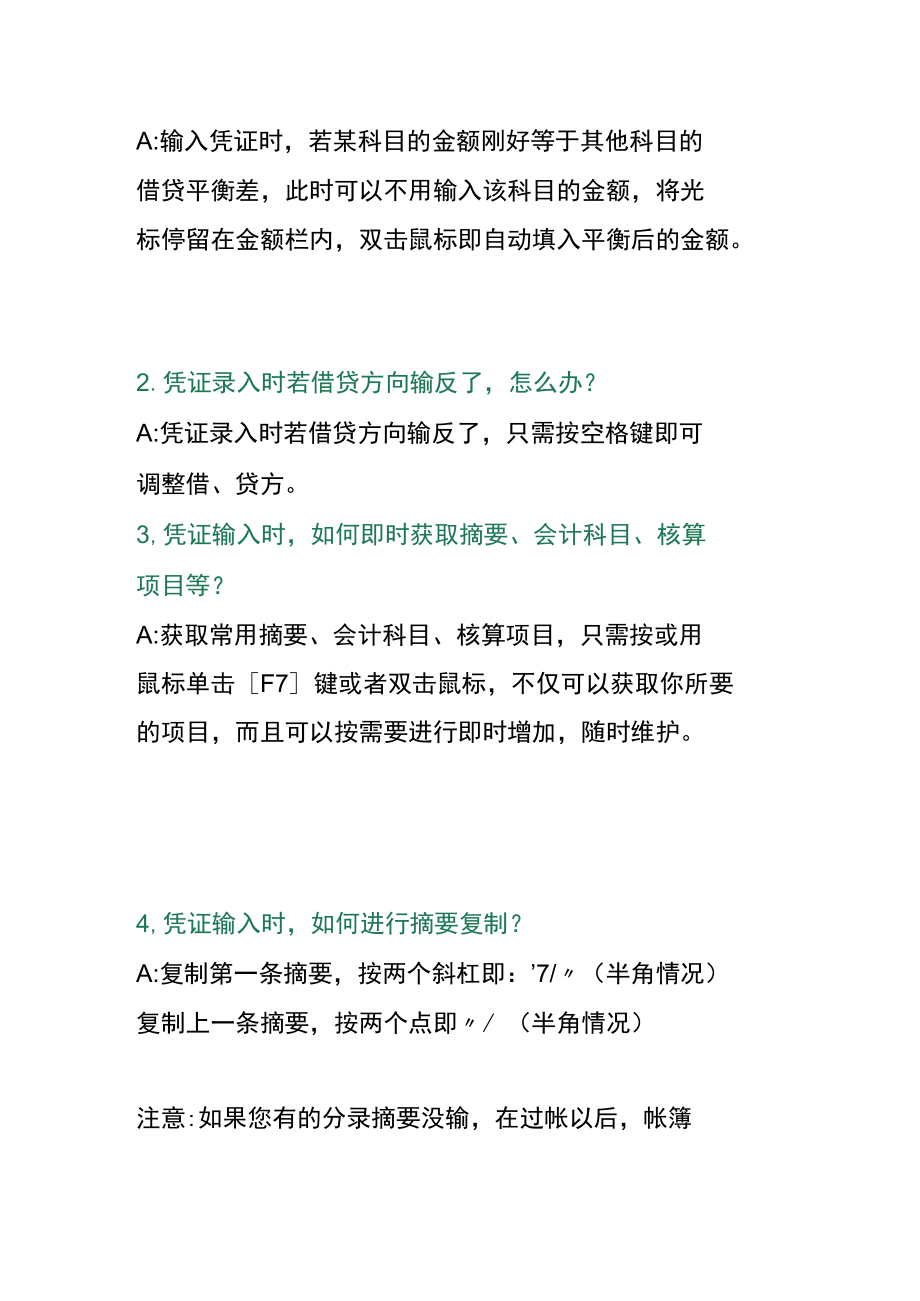 金蝶财务软件账务处理录入凭证的方法.docx_第2页