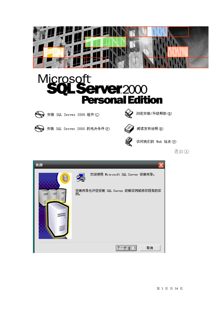 MSSQL2000个人版安装配置说明.docx_第3页