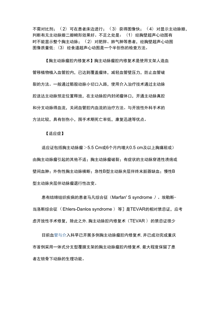 胸主动脉瘤腔内修复术.docx_第2页