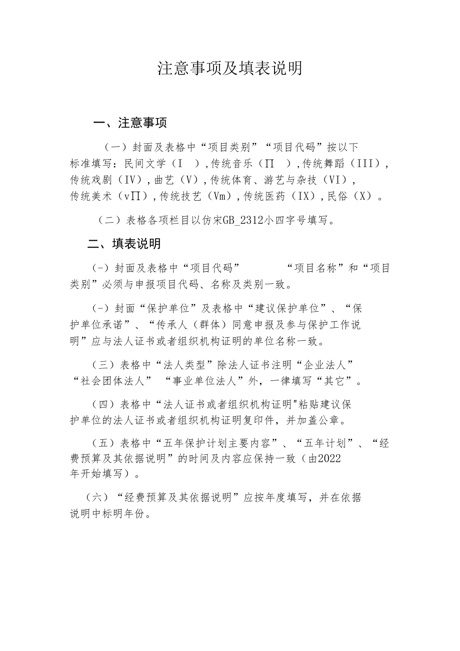 项目代码光明区第二批区级非物质文化遗产代表性项目申报书.docx_第3页