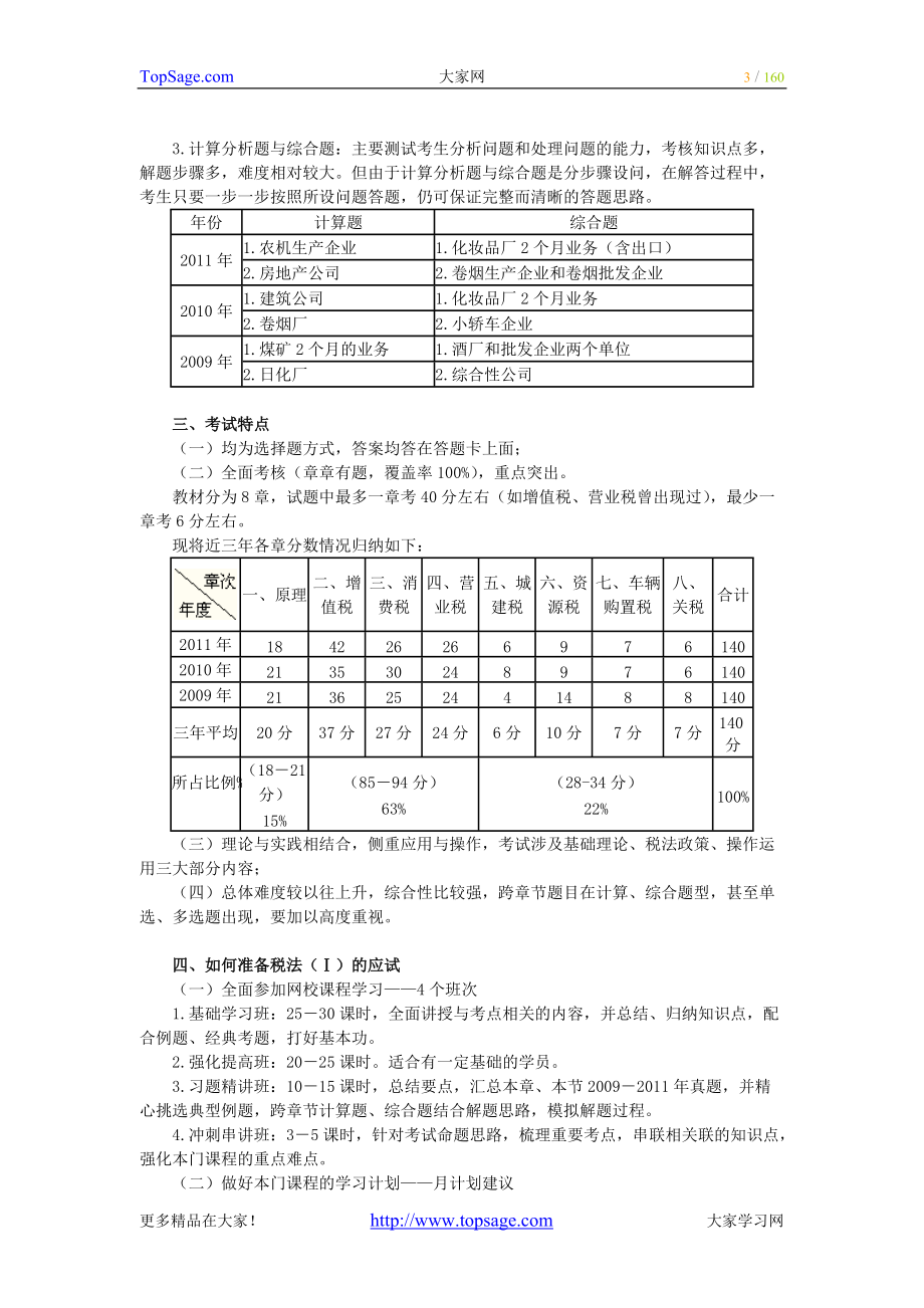 注册税务师-税法基础班学习讲义.docx_第3页