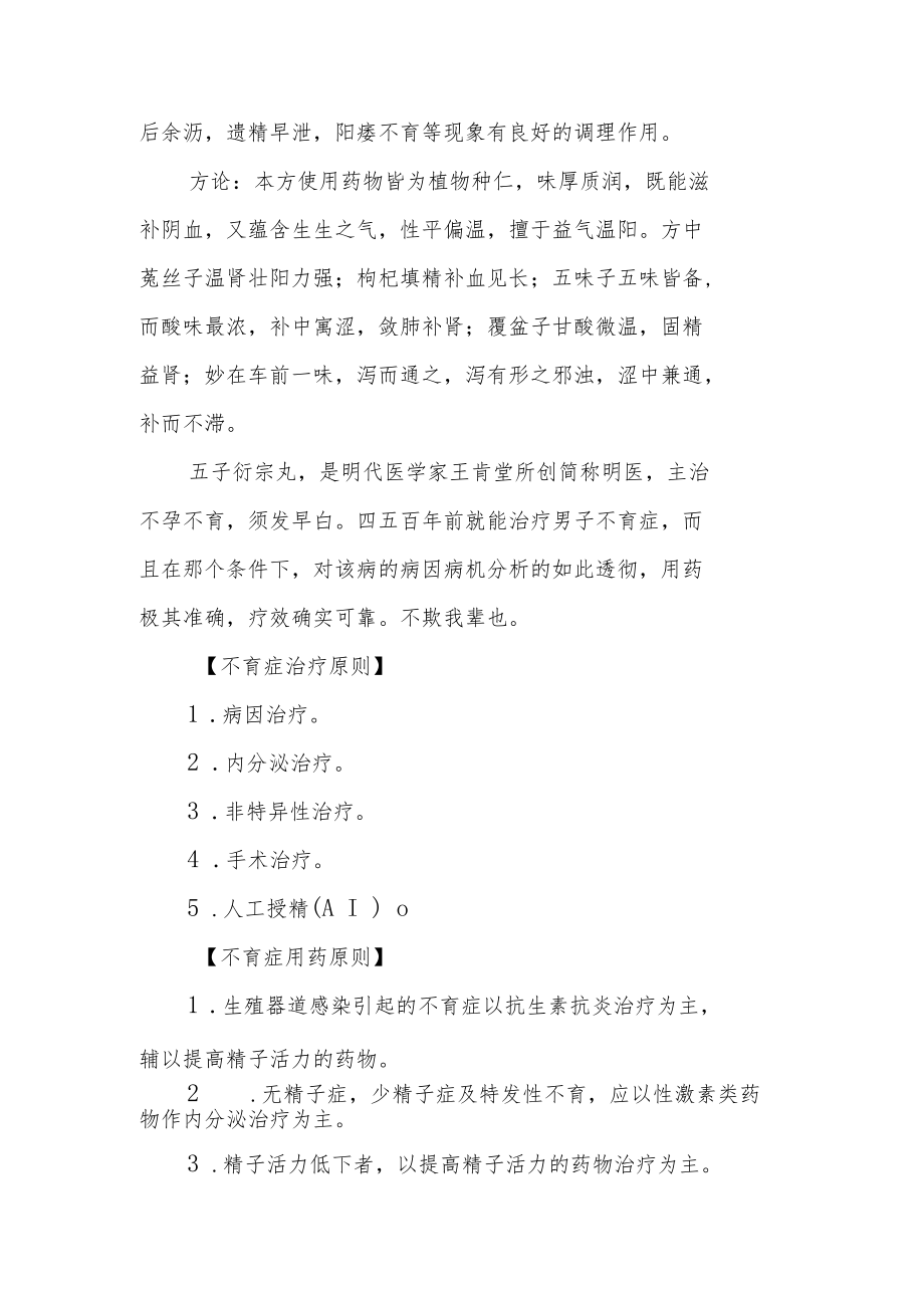 明医方(五子衍宗丸)用八年治疗男子不育症病例分析专题报告.docx_第3页