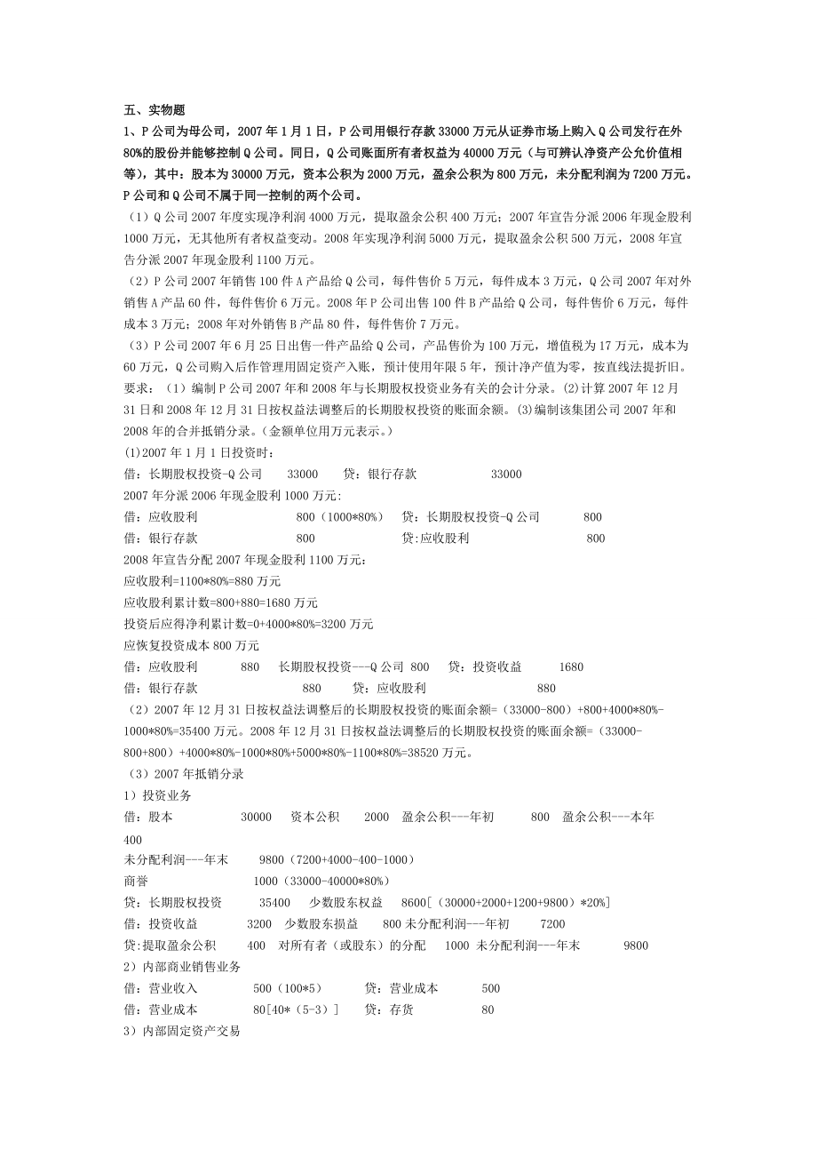 XXXX年电大高级财务待打印文件.docx_第1页