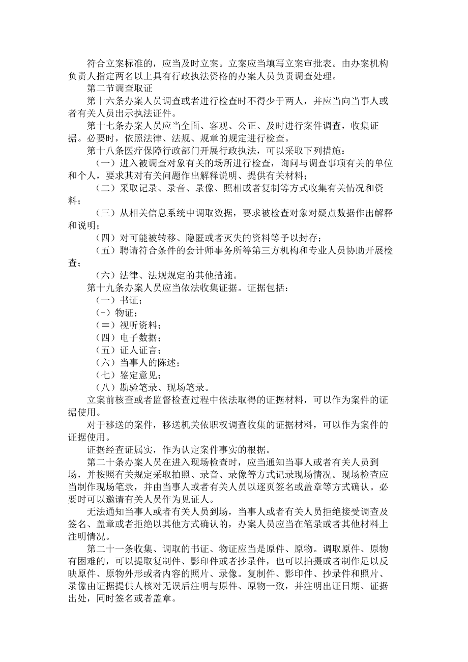 福建省医疗保障行政处罚程序规定.docx_第3页