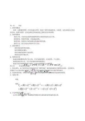 关于投资学的总结.docx