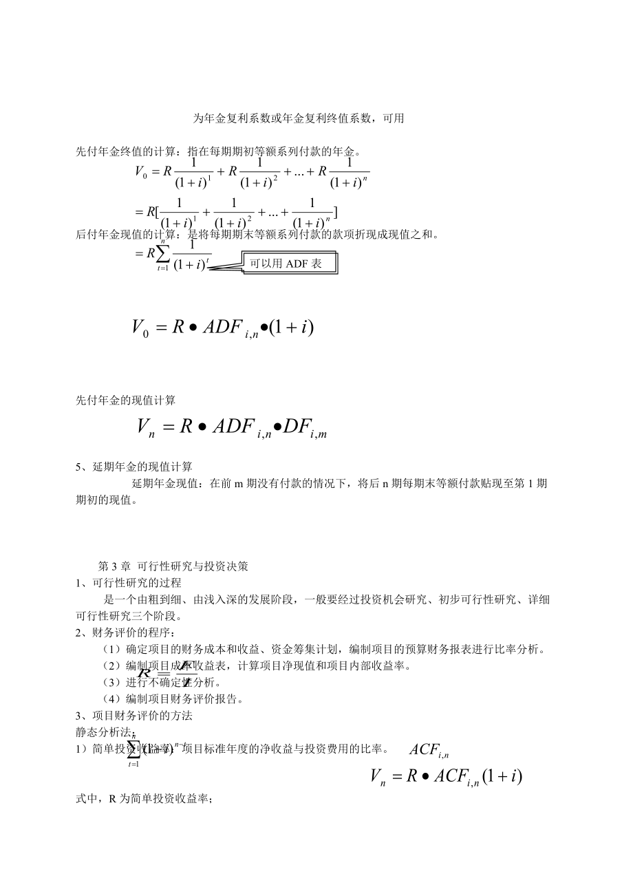 关于投资学的总结.docx_第2页