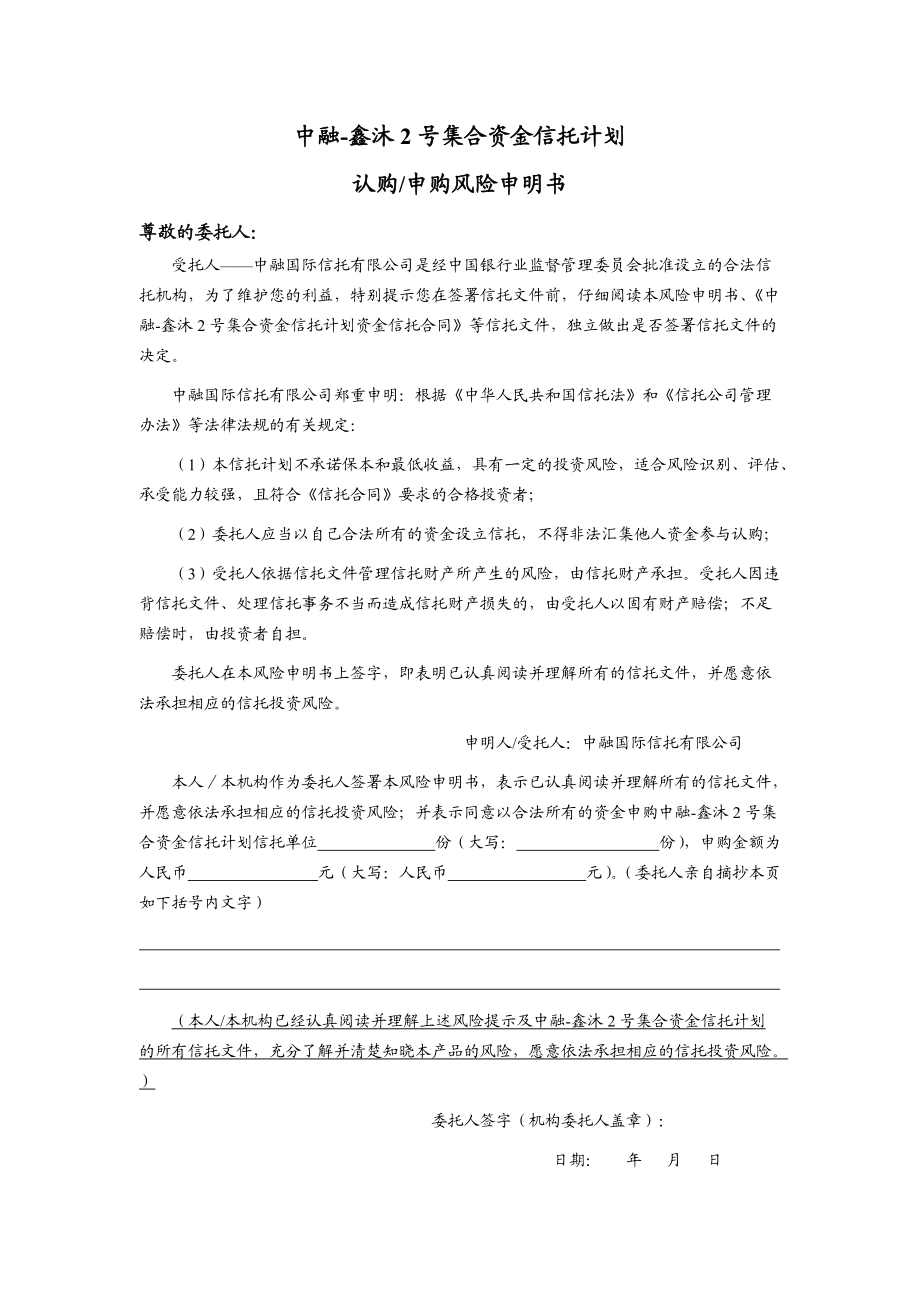 2-中融-鑫沐2号-资金信托合同.docx_第2页