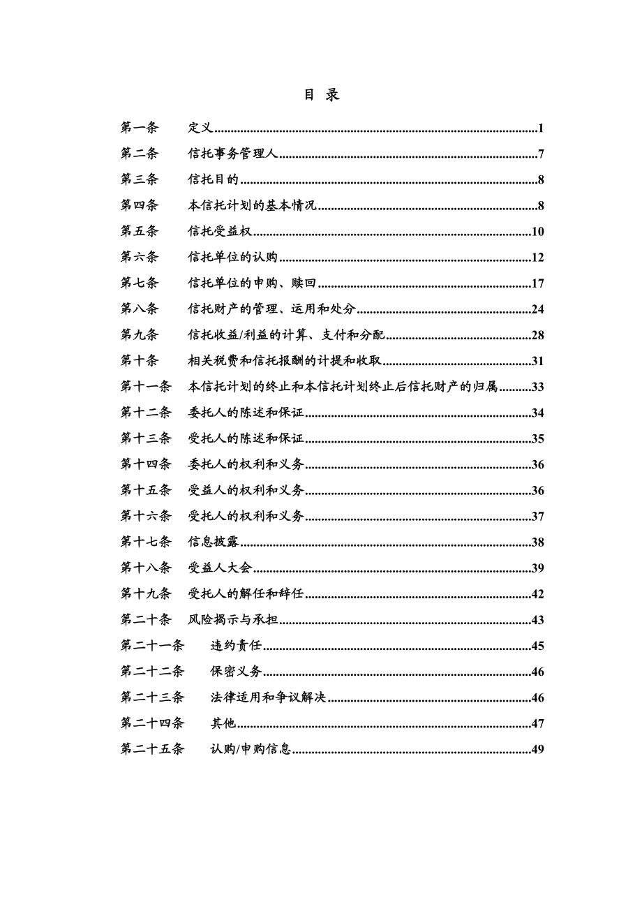 2-中融-鑫沐2号-资金信托合同.docx_第3页