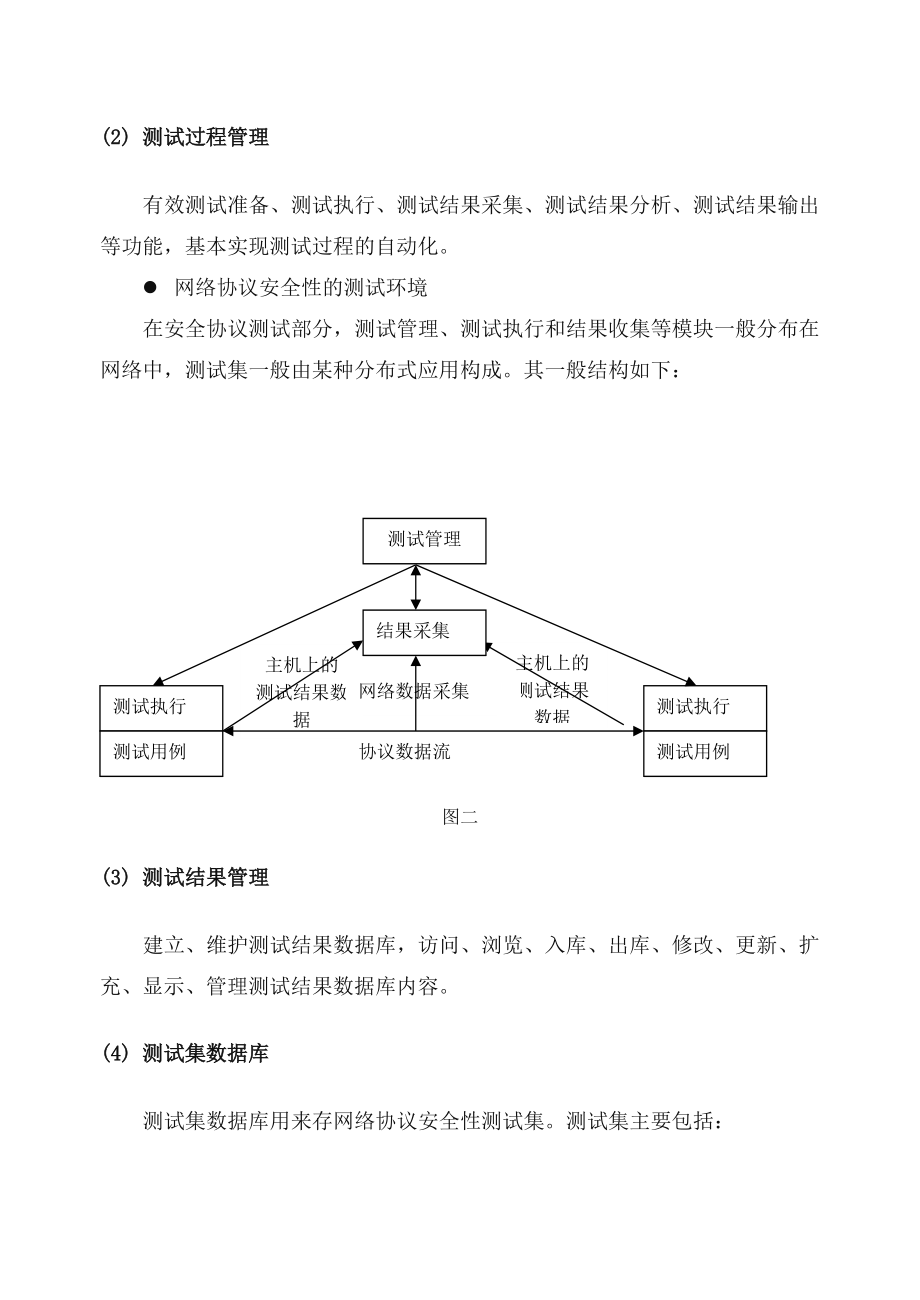 网络协议安全性测试系统的研究与设计.doc_第3页