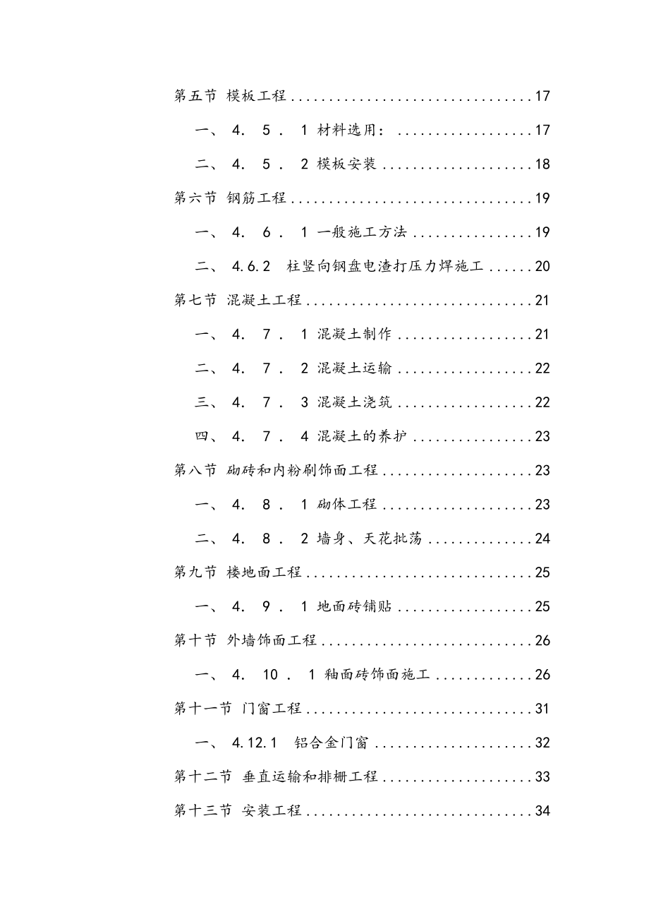 办公楼工程施工组织设计方案.doc_第3页