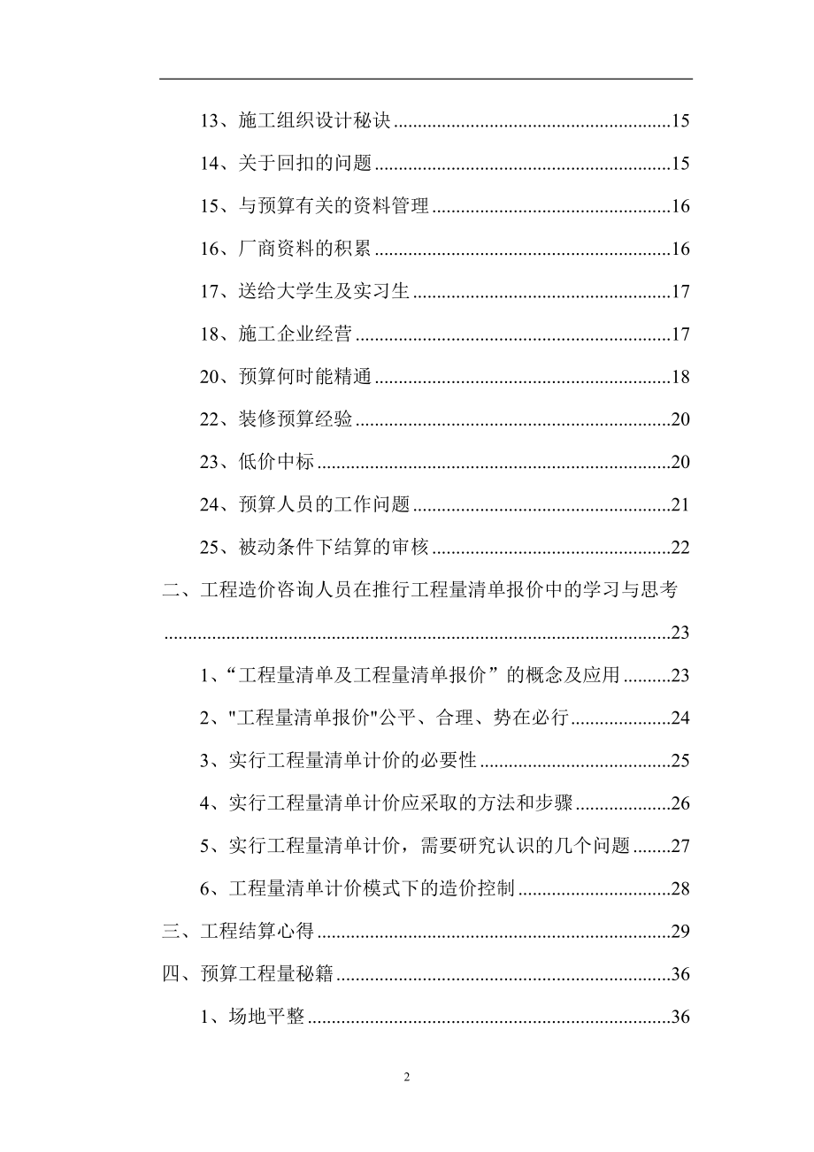 工程预算经验集.docx_第2页