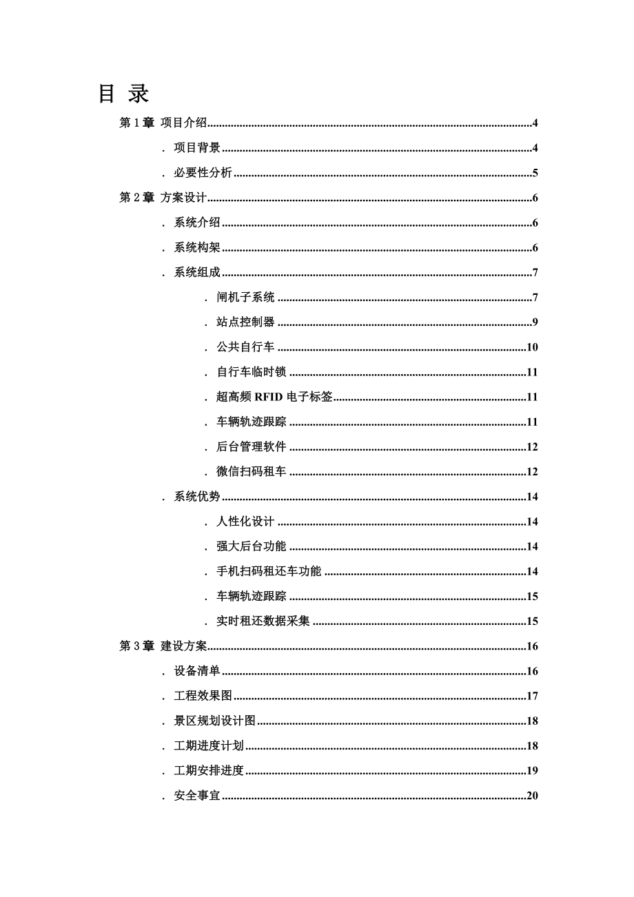 景区公共自行车系统建设参考方案.doc_第3页