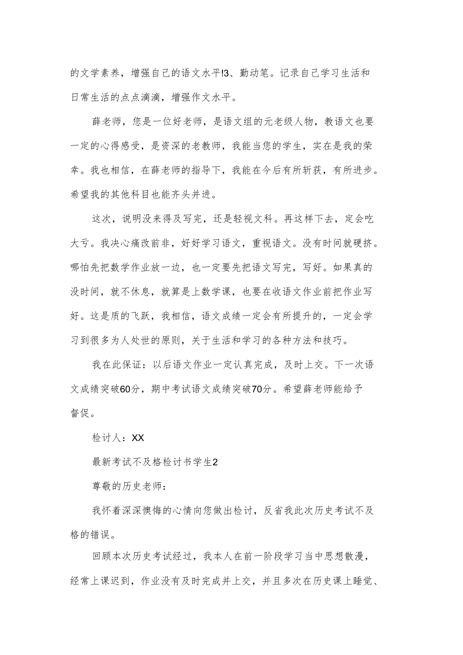 考试不及格检讨书学生3篇.docx_第2页