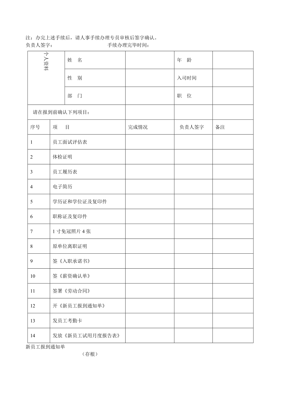 新员工入职管理规定.doc_第3页