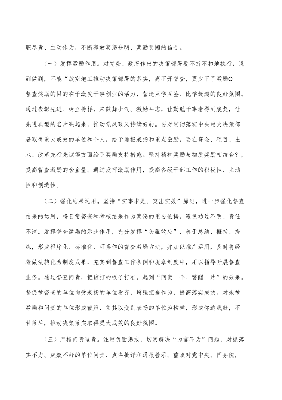 激励问责机制提升督查经验做法.docx_第2页