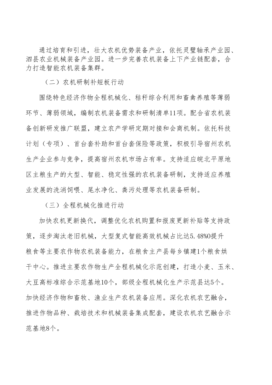 科技强农工资性收入倍增行动计划.docx_第2页