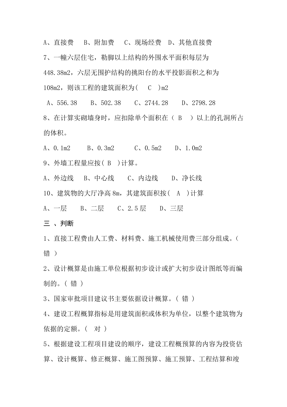 建筑预算资料2.docx_第2页