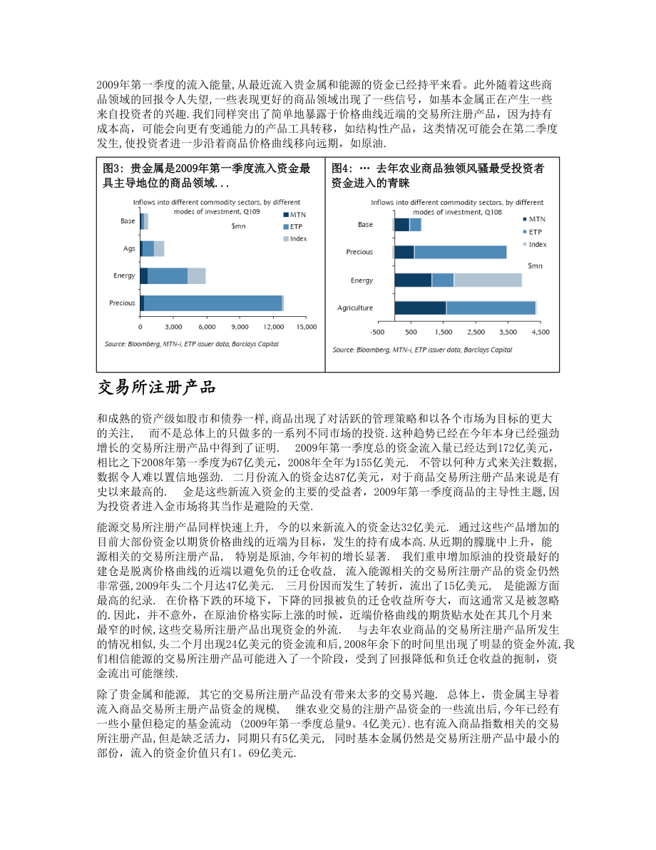 商品投资基金的动态介绍.docx_第2页