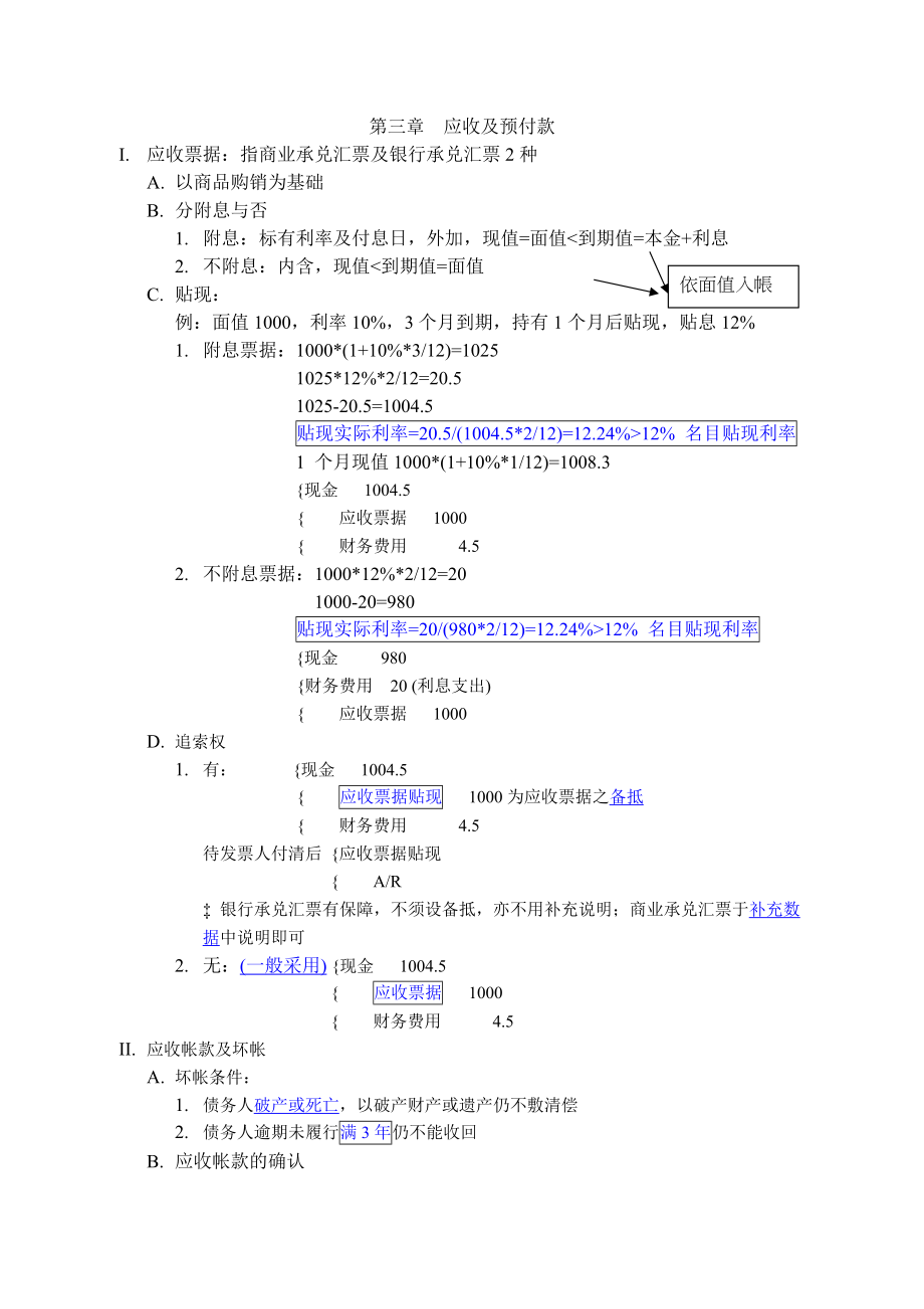 会计师考cpa时的笔记.docx_第3页