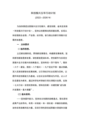 科技振兴五年行动计划.docx