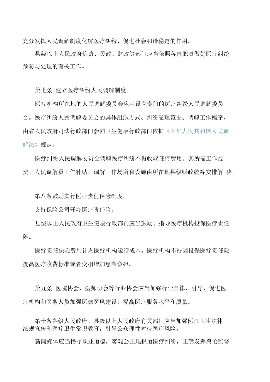 湖南省医疗纠纷预防与处理办法(2022修改).docx_第2页