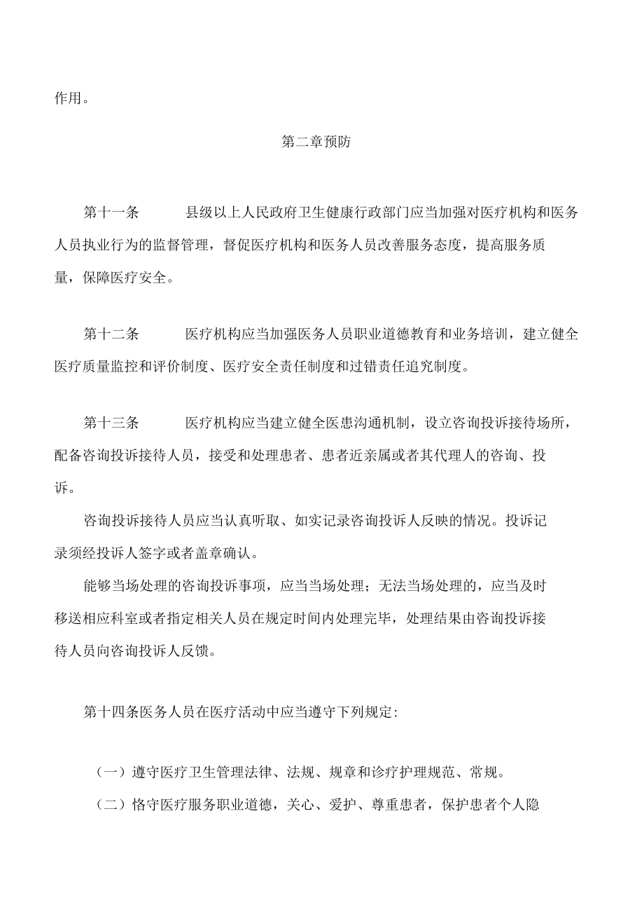 湖南省医疗纠纷预防与处理办法(2022修改).docx_第3页