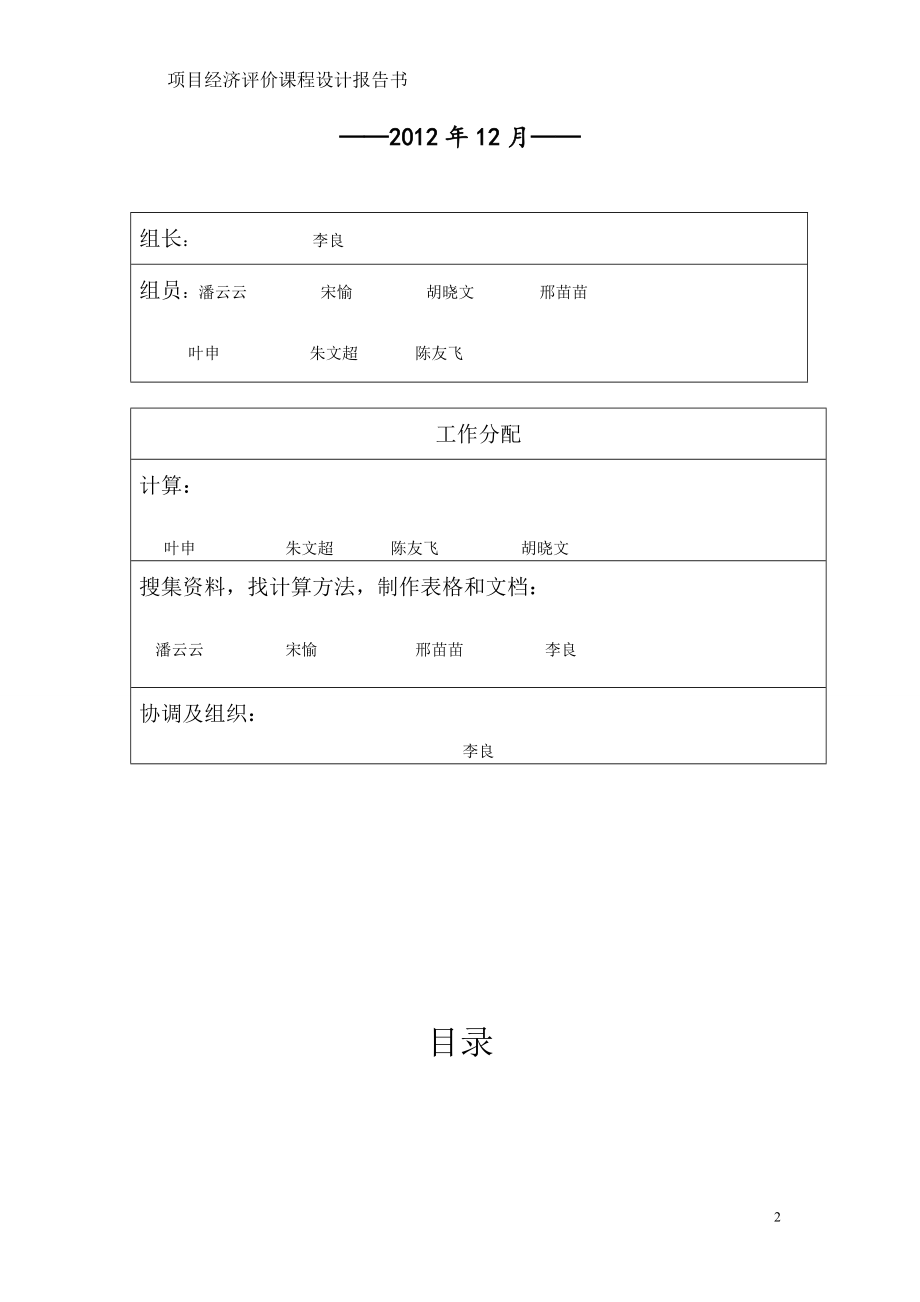 B市腾洱水电站工程经济评价.docx_第2页