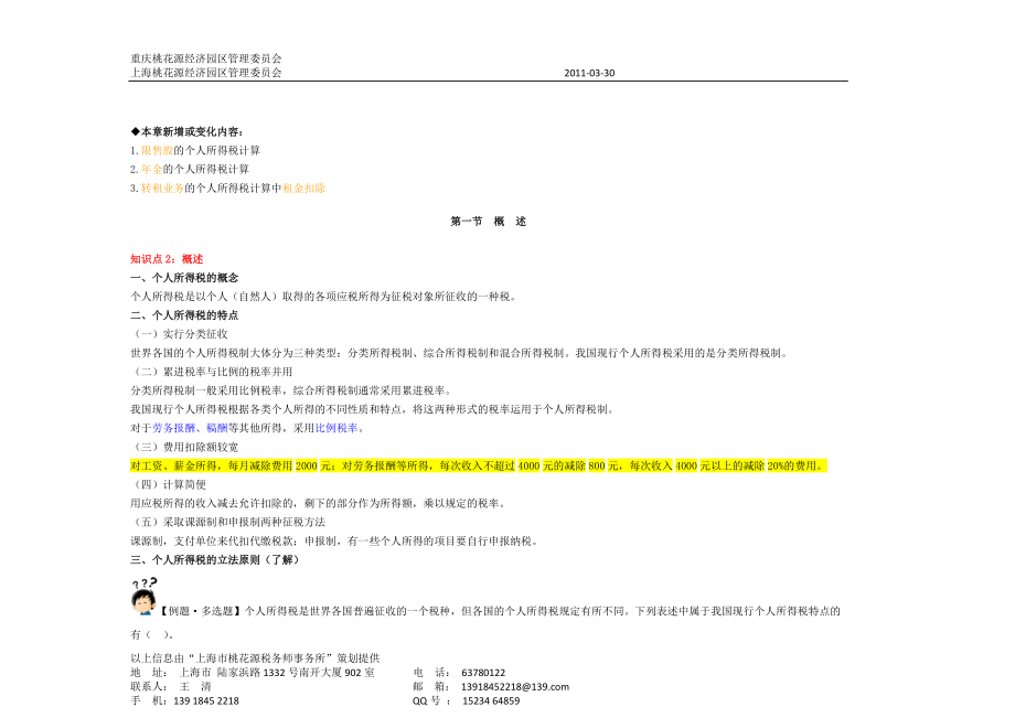 个人所得税概述.docx_第2页