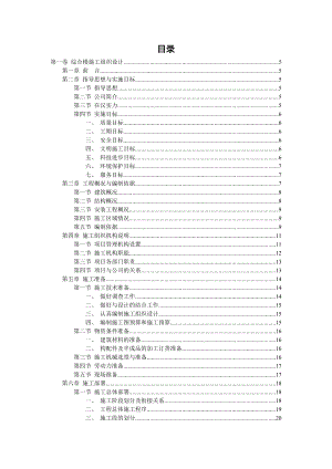 综合楼施工组织设计.doc