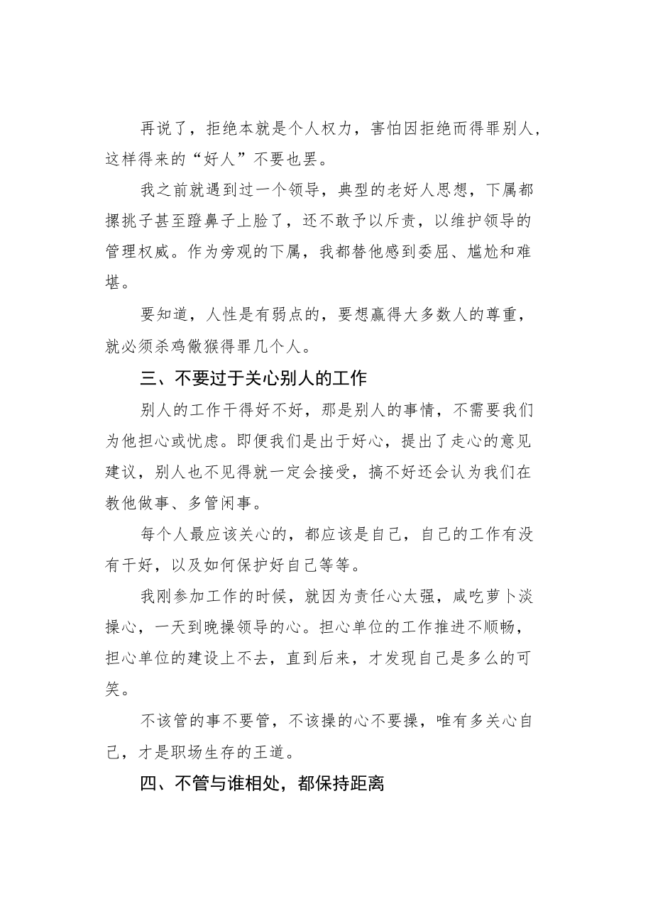 机关业务培训讲稿：五条办公室“潜规则”.docx_第2页