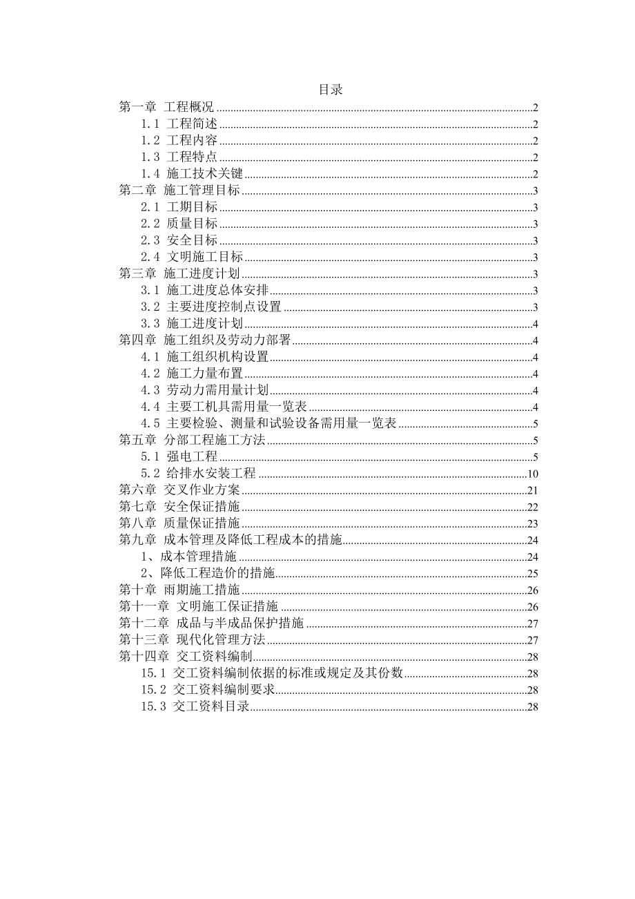 广州国际银行中心大厦工程——机电安装部分.docx_第1页