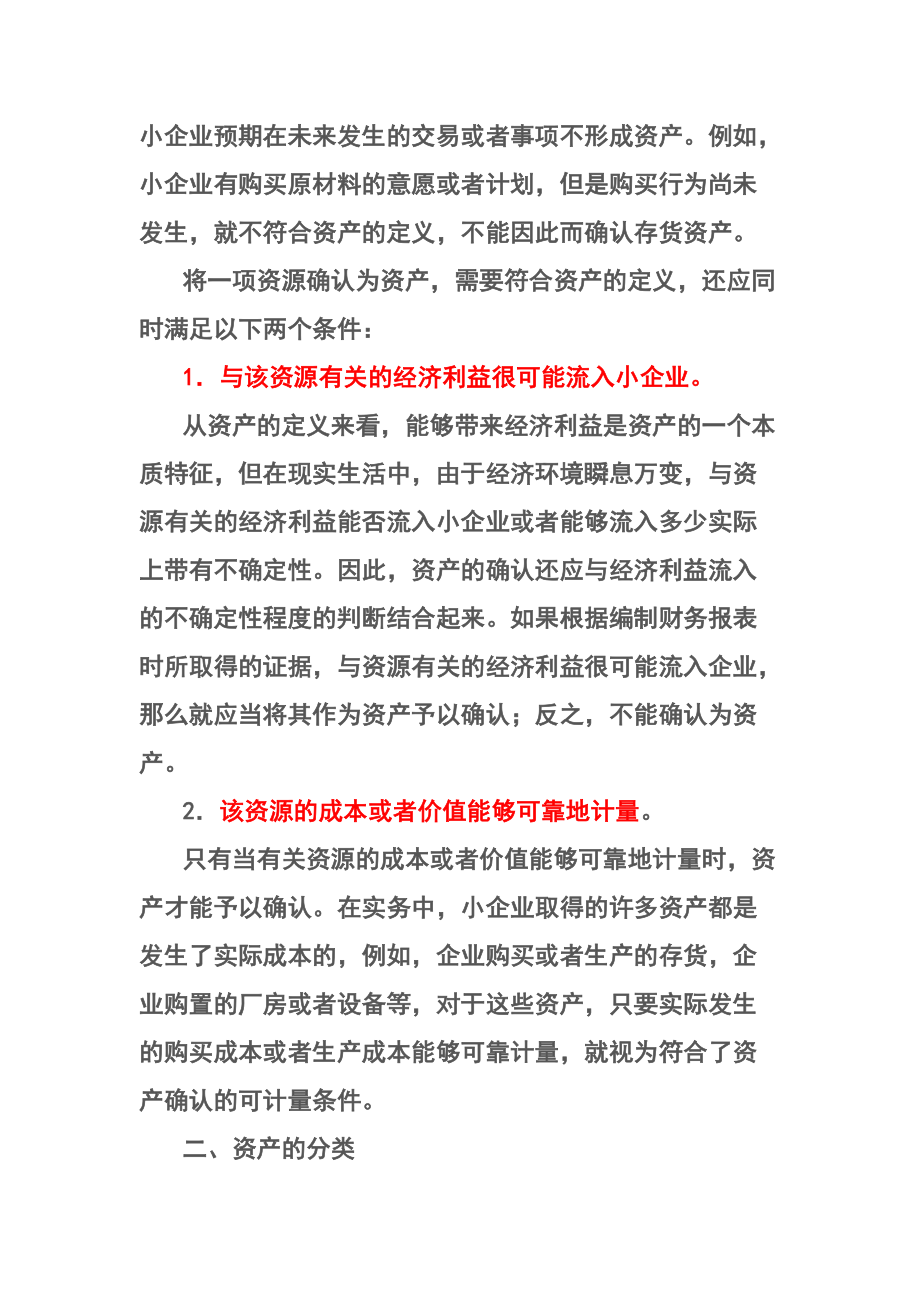 小企业财务会计及资产管理知识分析准则.docx_第3页