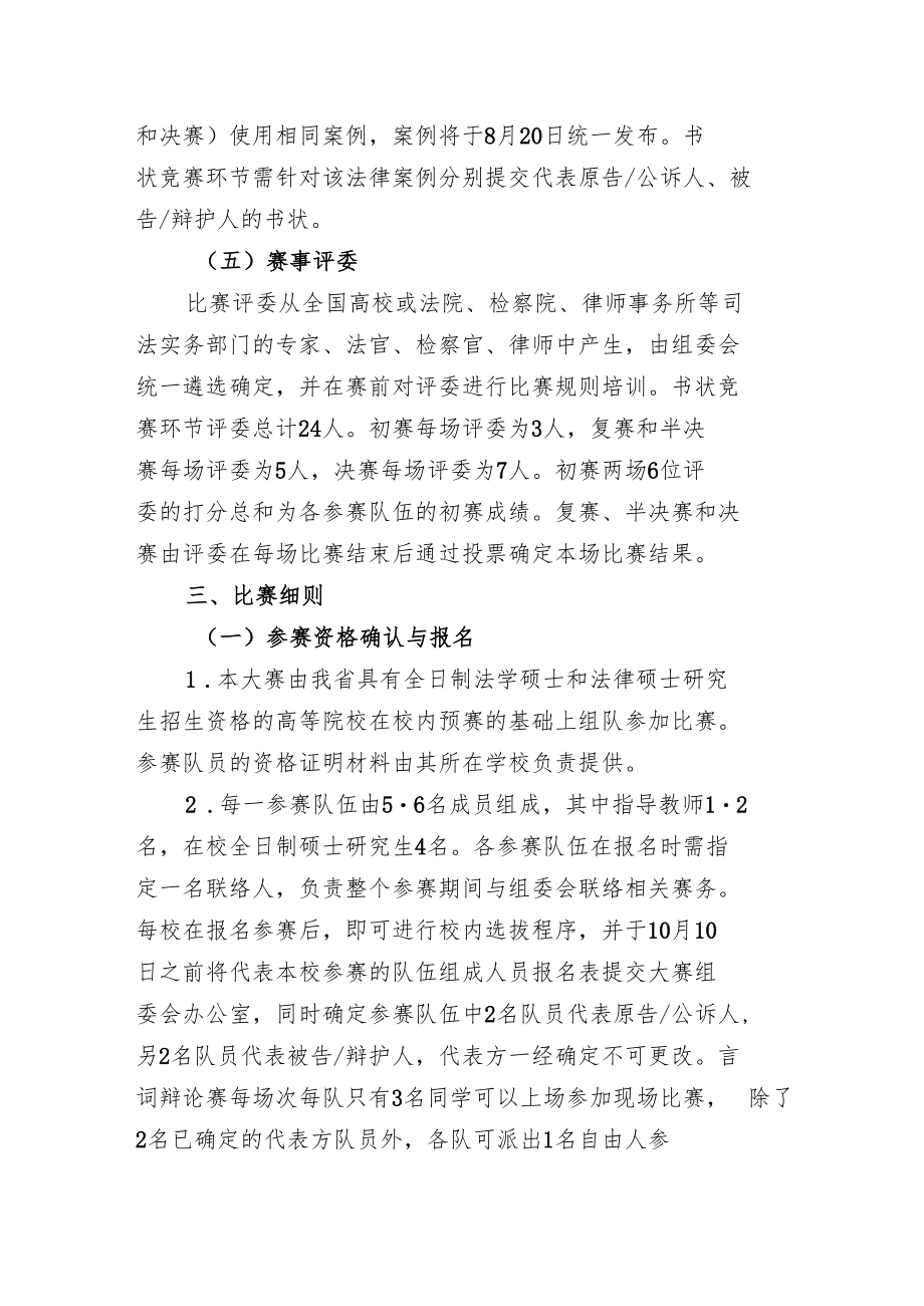 第二届江苏省研究生法律案例大赛实施方案.docx_第2页