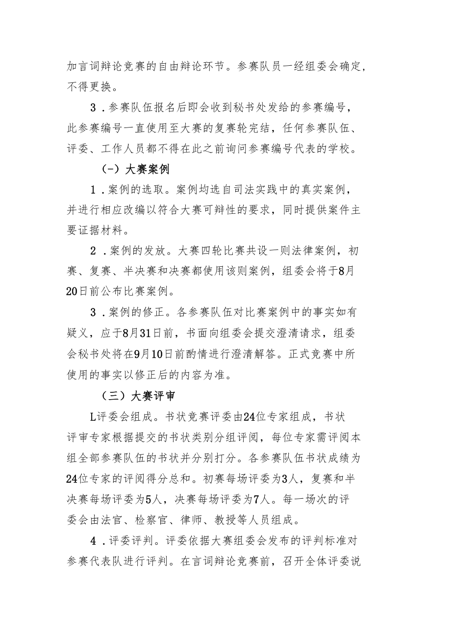 第二届江苏省研究生法律案例大赛实施方案.docx_第3页