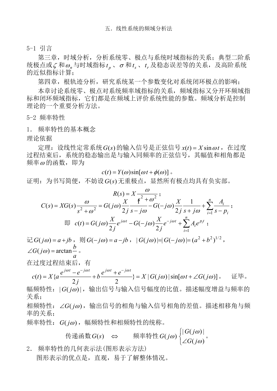 线性系统的频域分析法.doc_第1页