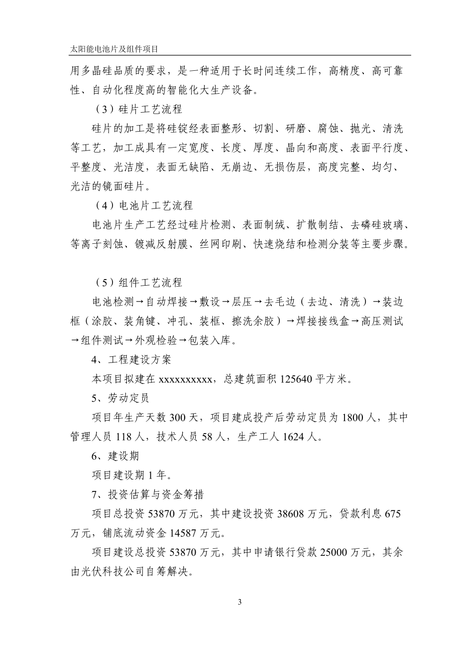 太阳能组建投资分析.docx_第3页