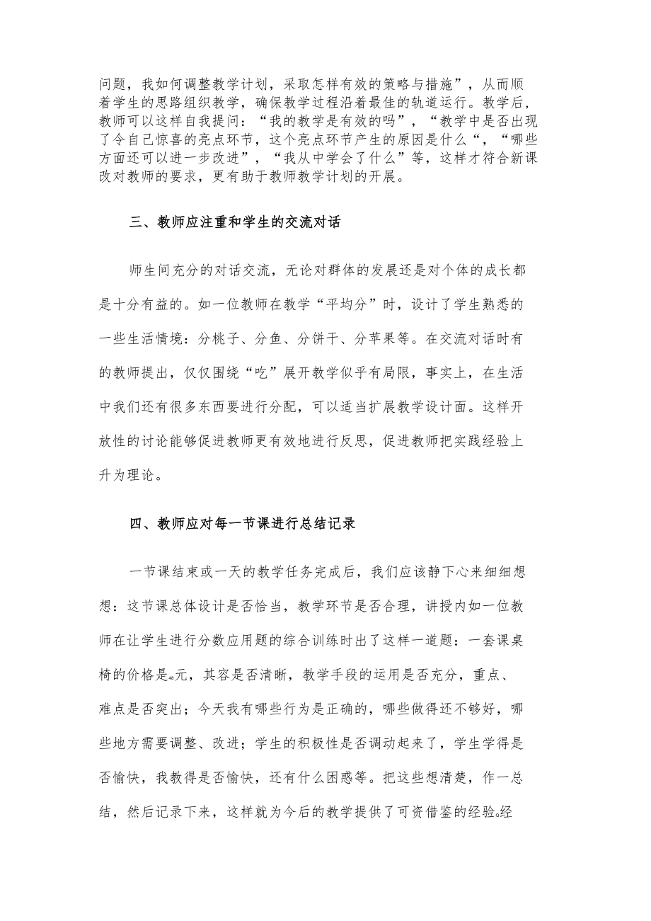 教师教学交流发言材料.docx_第2页