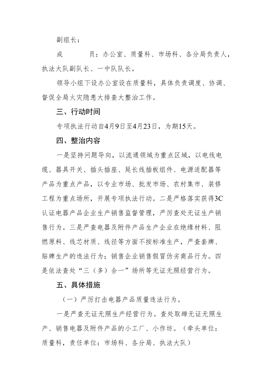 火灾隐患大排查大整治工作方案.docx_第2页