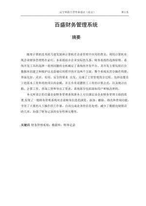 某公司财务管理及财务知识分析系统.docx