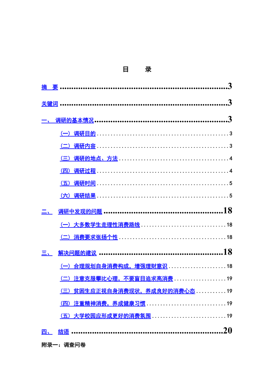 大学生家庭经济负担状况调研分析报告汇总.doc_第3页