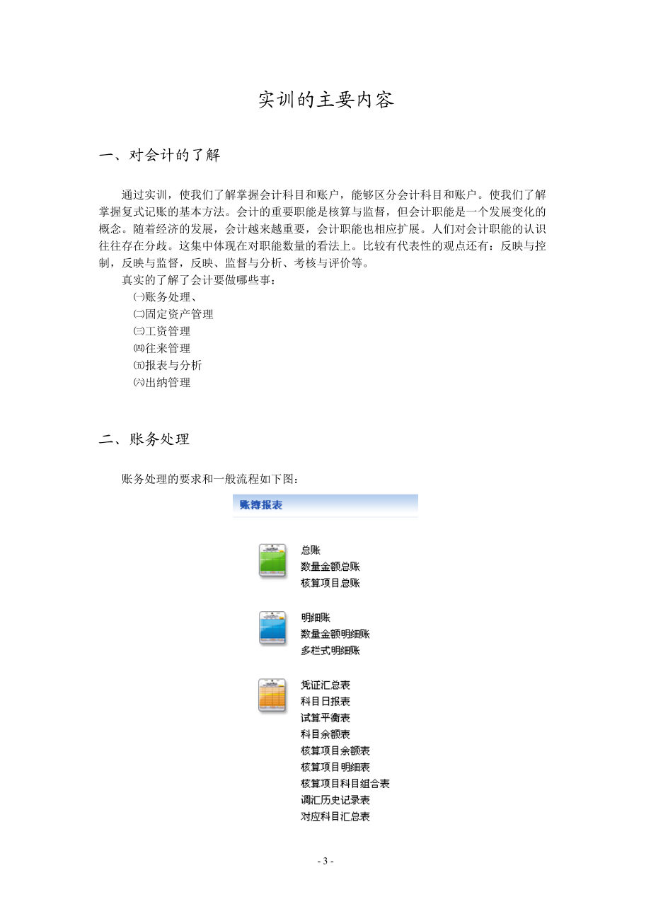 会计综合实训报告.docx_第3页