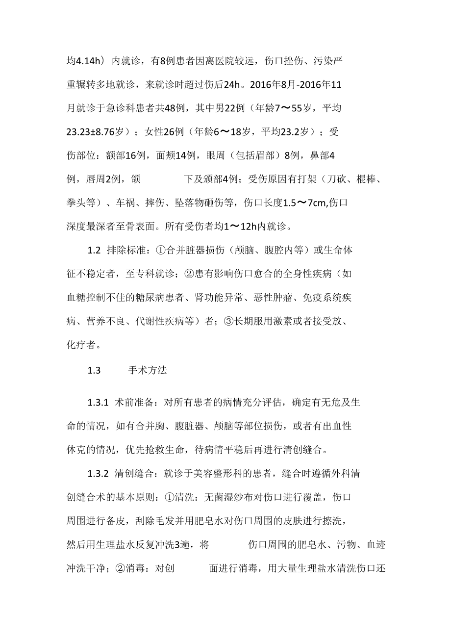 整形外科医师晋升副主任（主任）医师高级职称病例分析专题报告（面部外伤）.docx_第3页