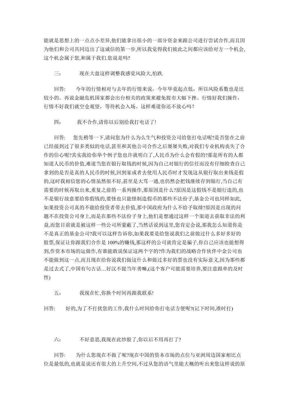 某专业投资公司的销售话术汇总.docx_第2页