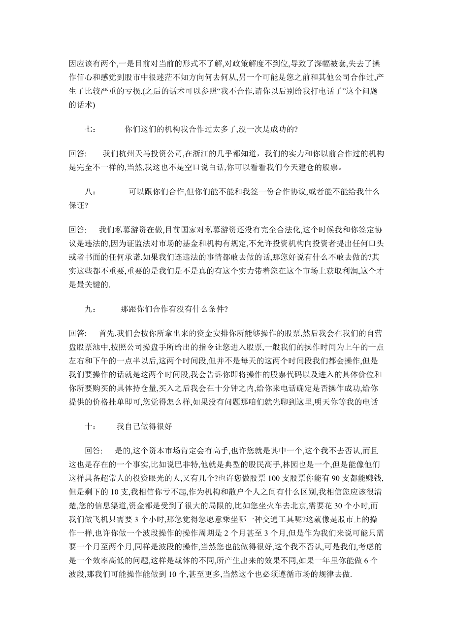 某专业投资公司的销售话术汇总.docx_第3页