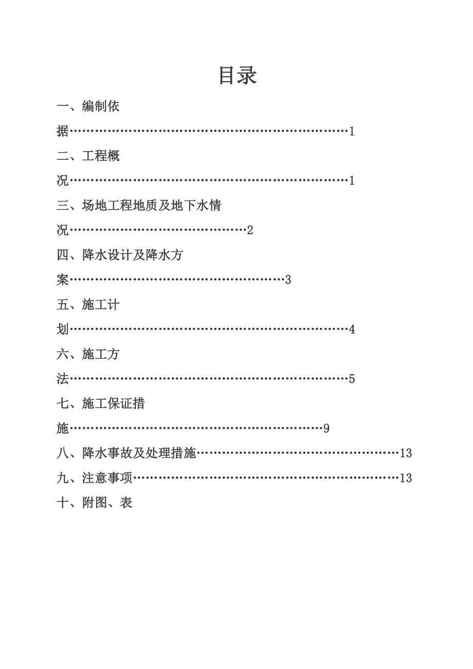 基坑降水工程专项施工综合方案.doc_第2页