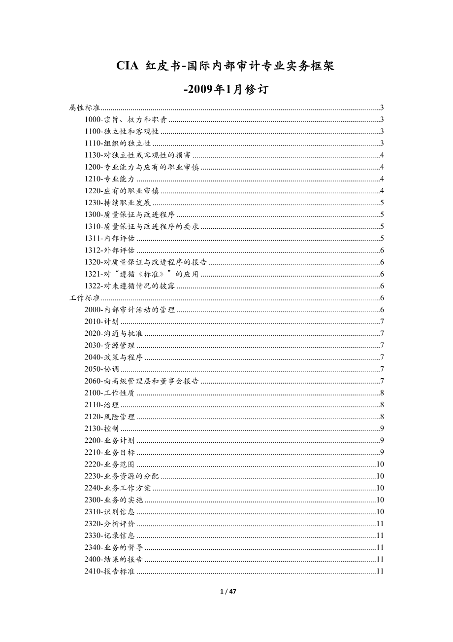 国际内部审计专业实务框架(doc 45页).docx_第1页