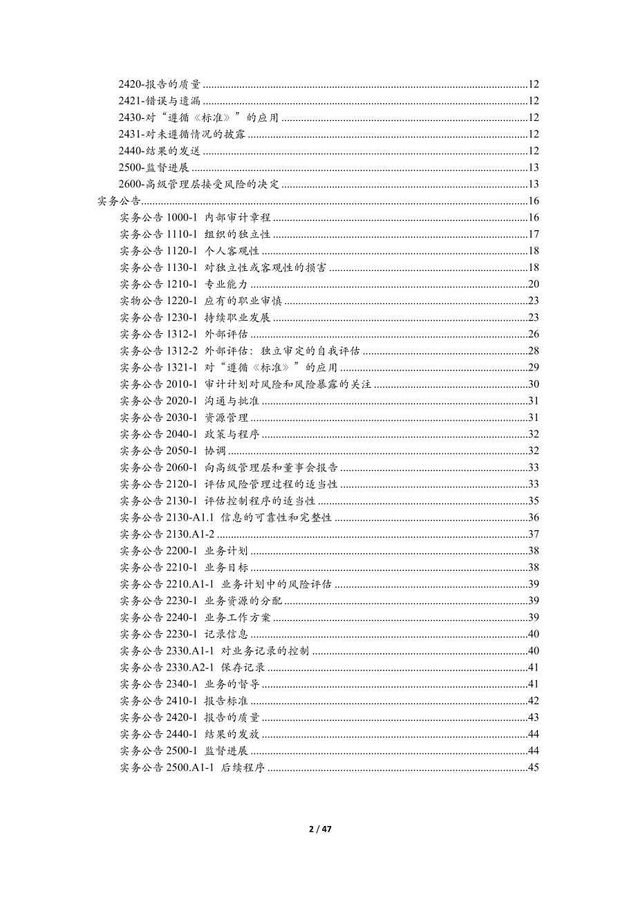 国际内部审计专业实务框架(doc 45页).docx_第2页