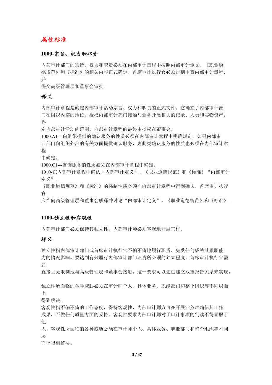 国际内部审计专业实务框架(doc 45页).docx_第3页