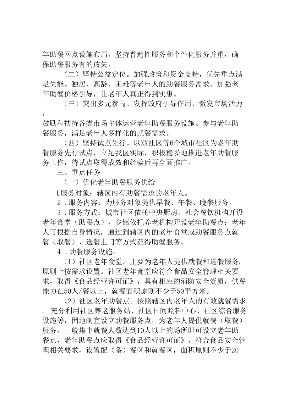 老年助餐服务行动实施方案.docx_第2页